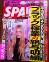 週刊SPA80