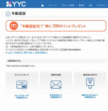 YYCのあっさり登録法
